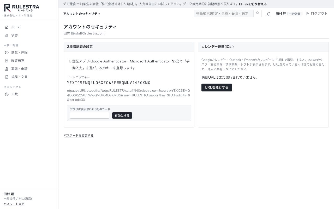 アカウントのセキュリティ。2段階認証の設定とカレンダー購読URL