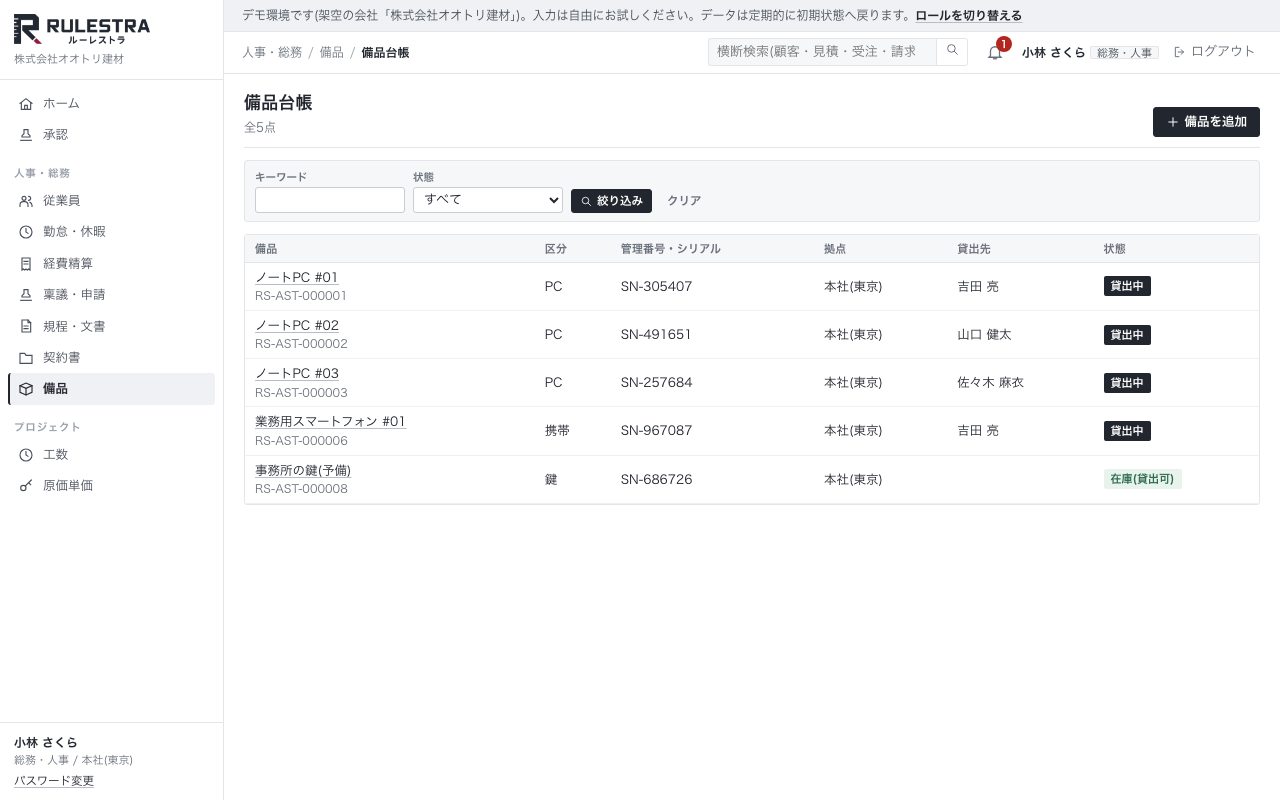 備品台帳