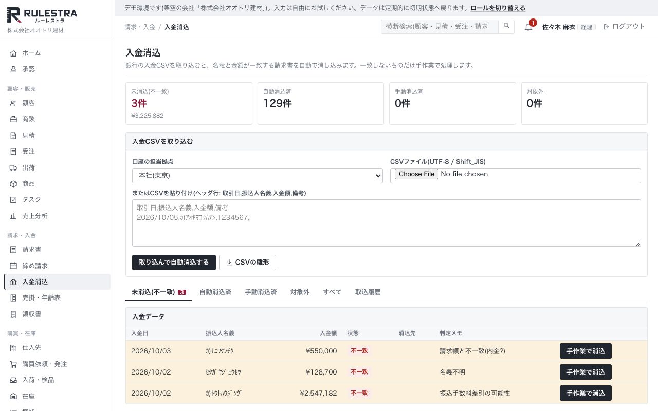 入金消込