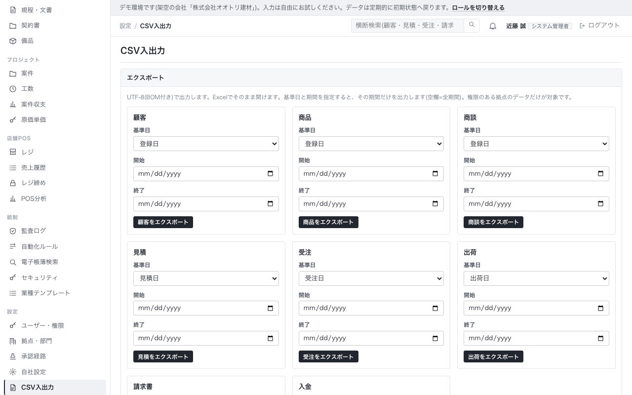 CSV入出力