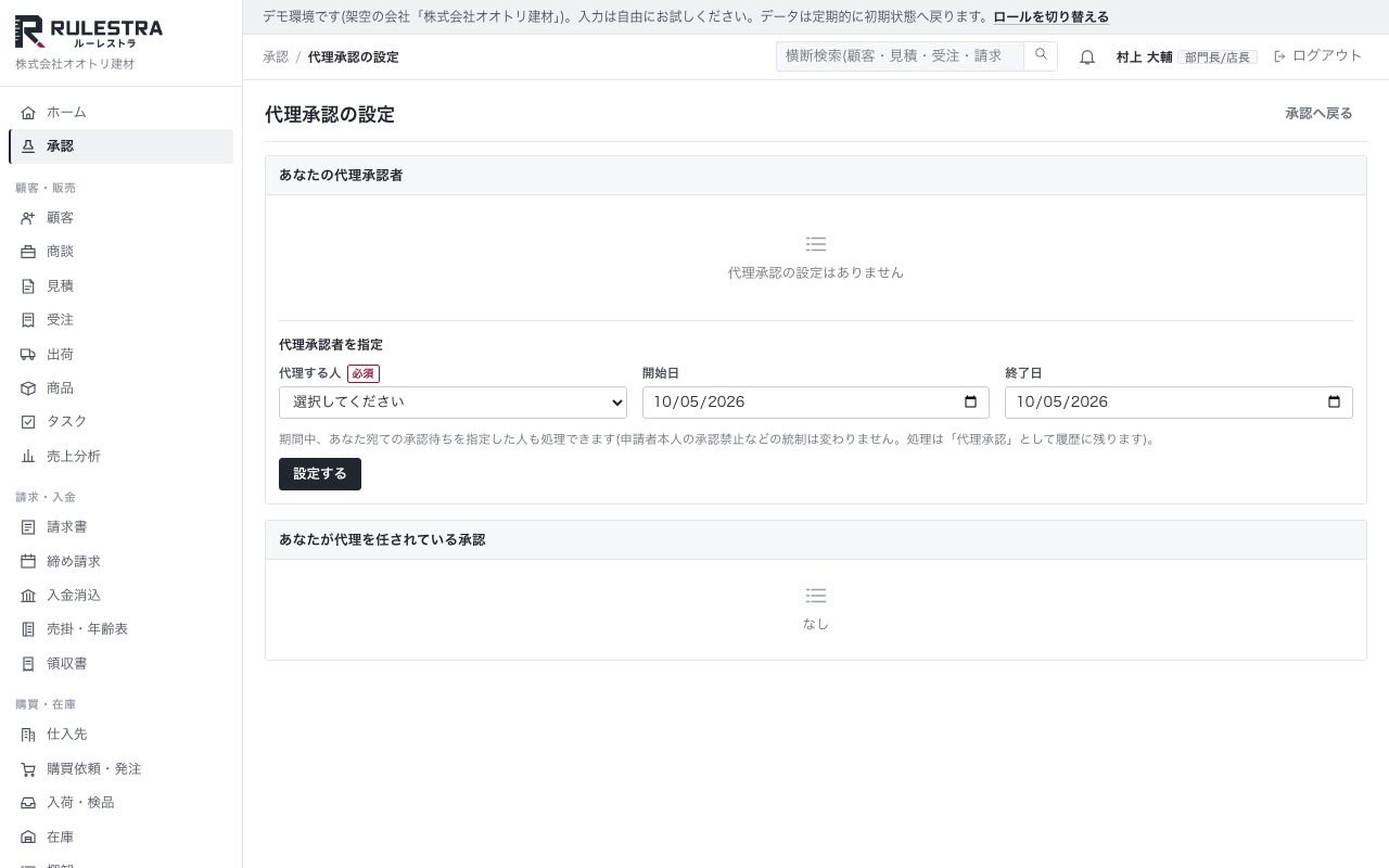 代理承認の設定