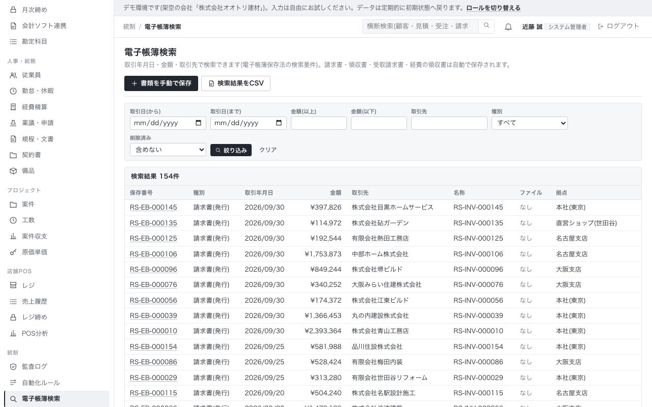電子帳簿検索