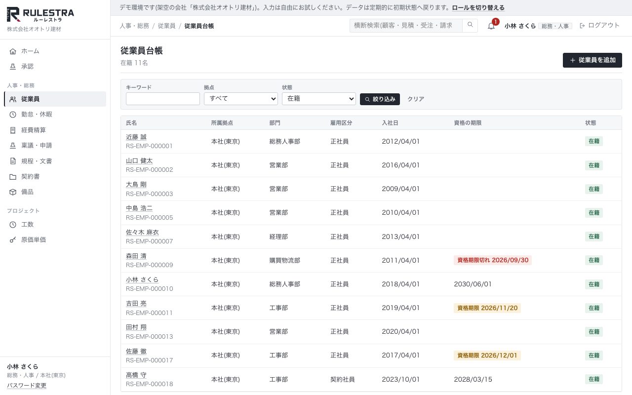 従業員台帳