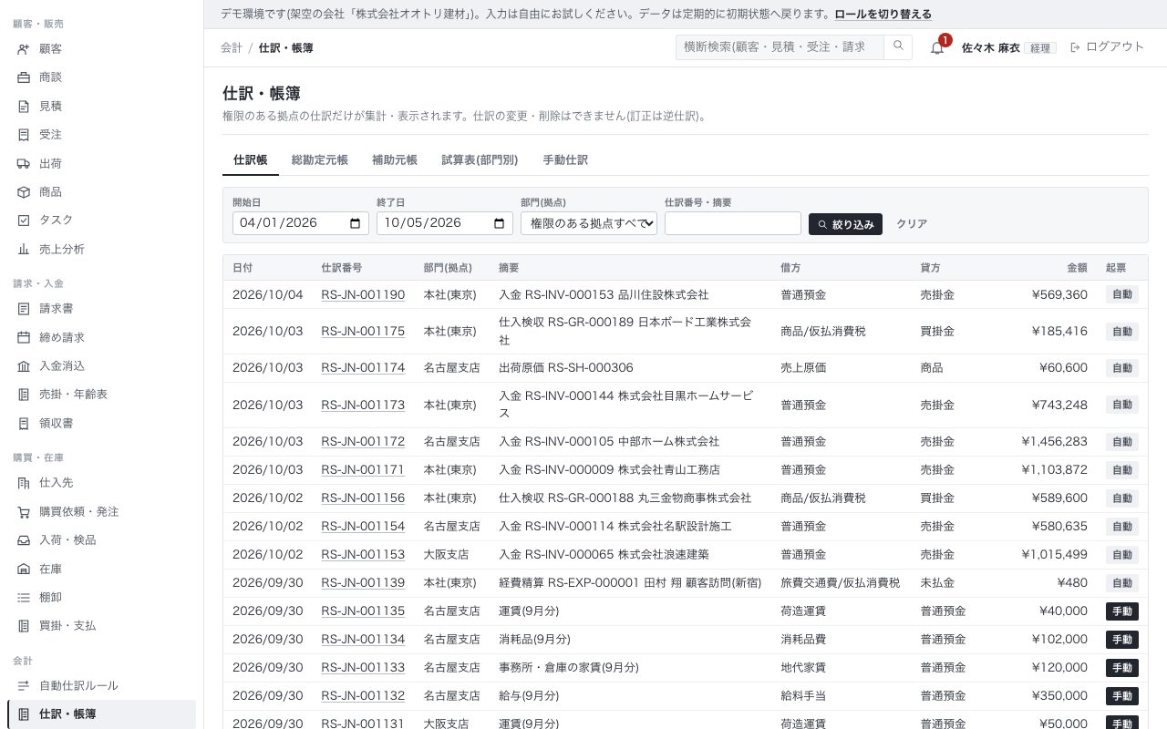 仕訳帳
