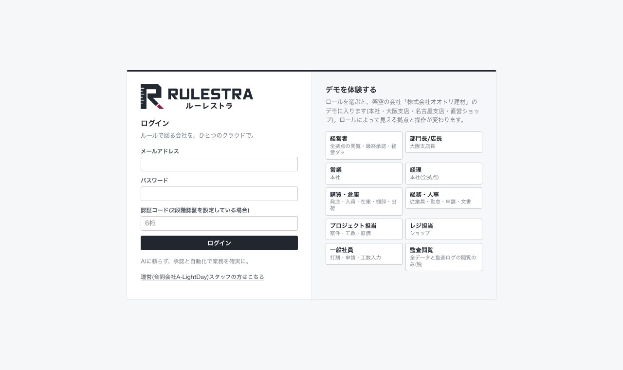 ログイン画面。右側の「デモを体験する」からロールを選ぶと、デモ環境に入れます