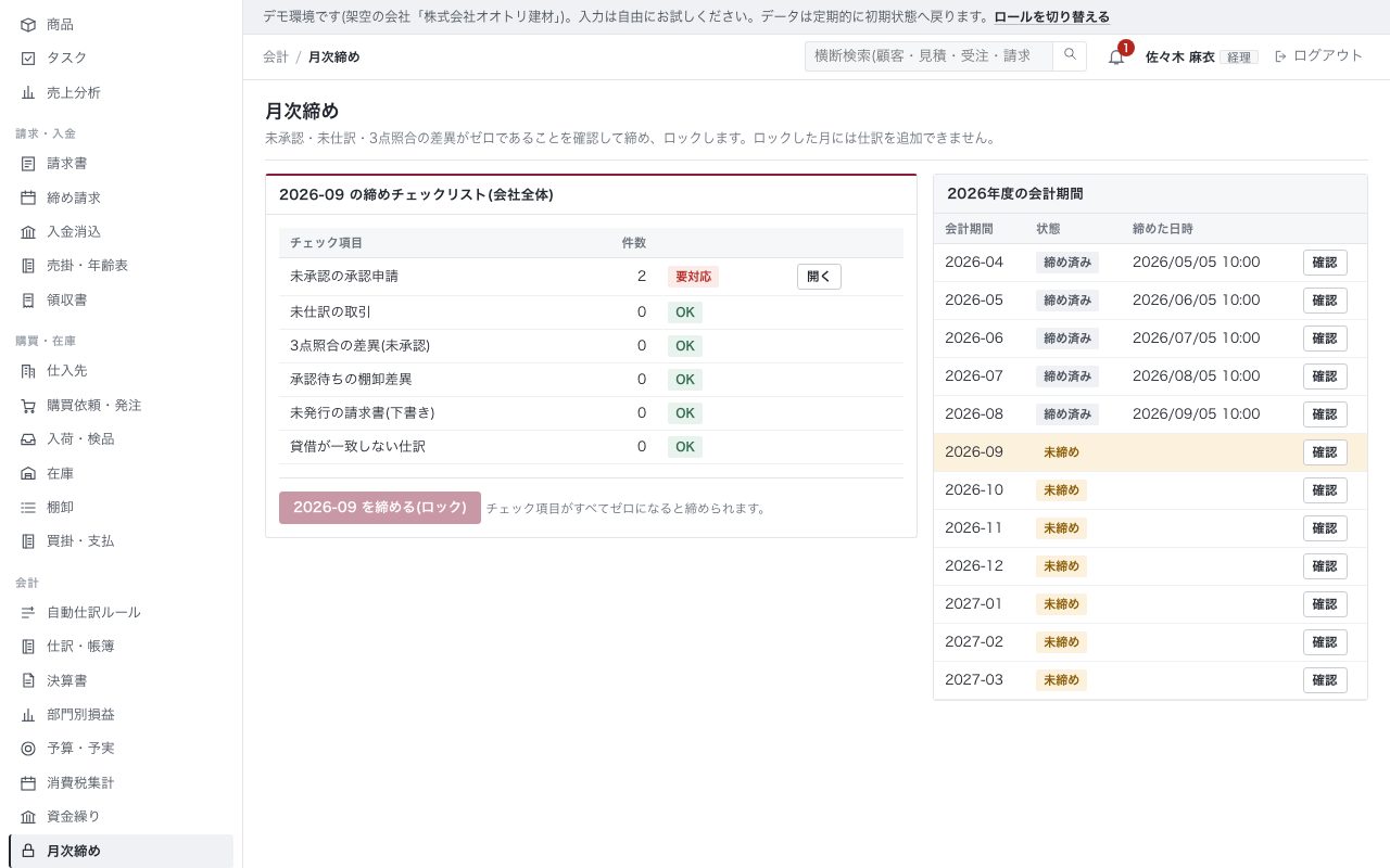 月次締めのチェックリスト