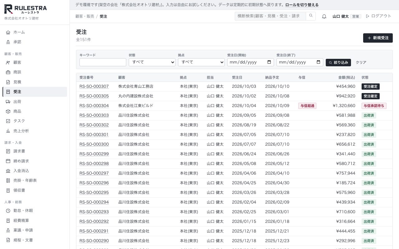 受注の一覧