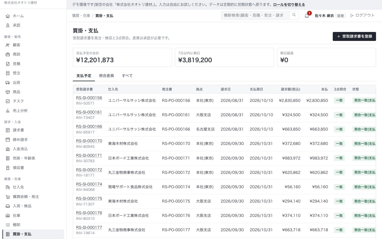 買掛・支払