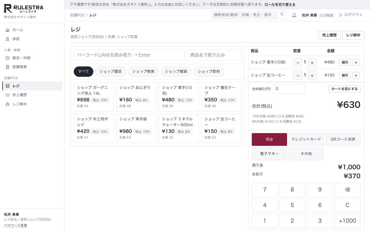 会計。支払方法と預り金・お釣り