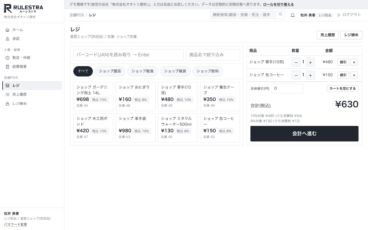 レジ。商品・カート・税率別の内訳