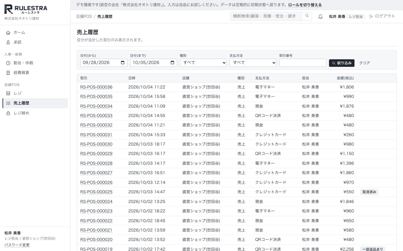 売上履歴