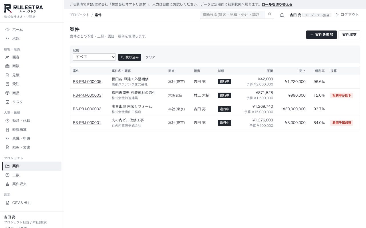 案件の一覧
