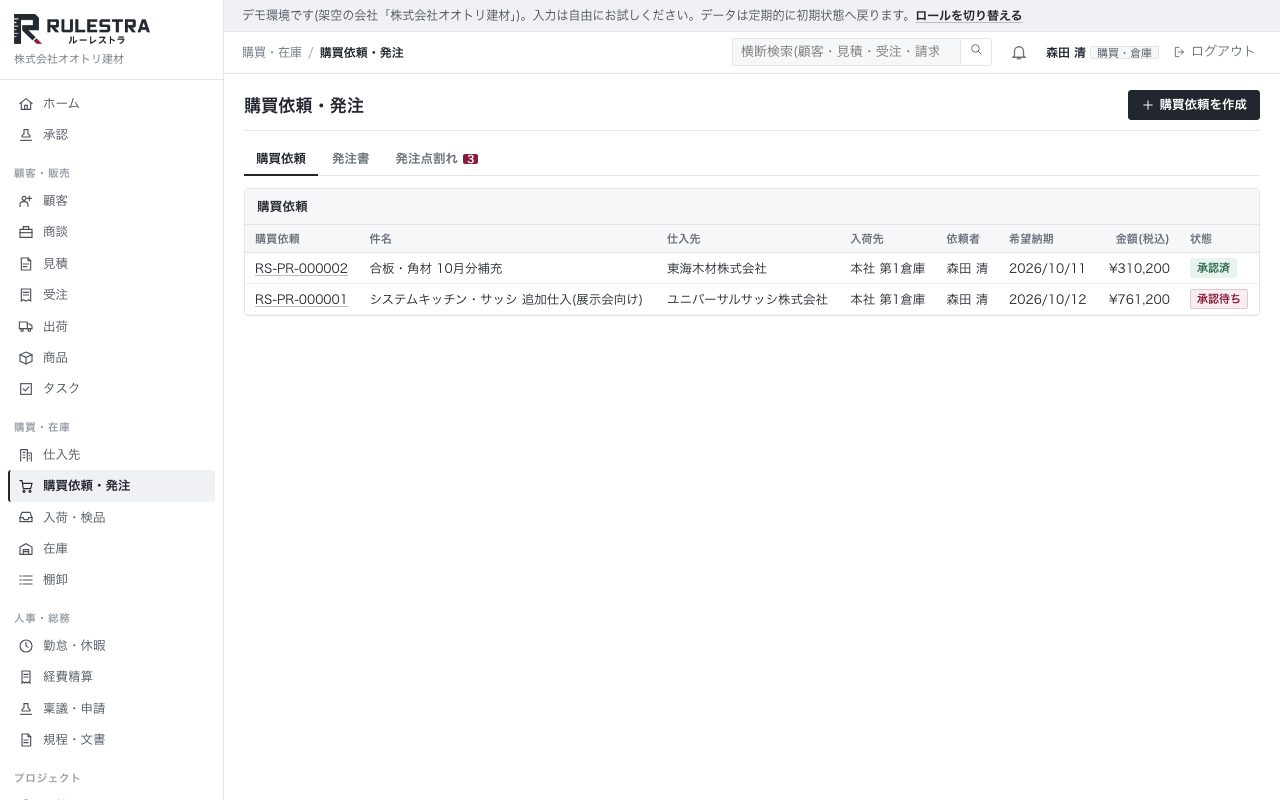購買依頼・発注