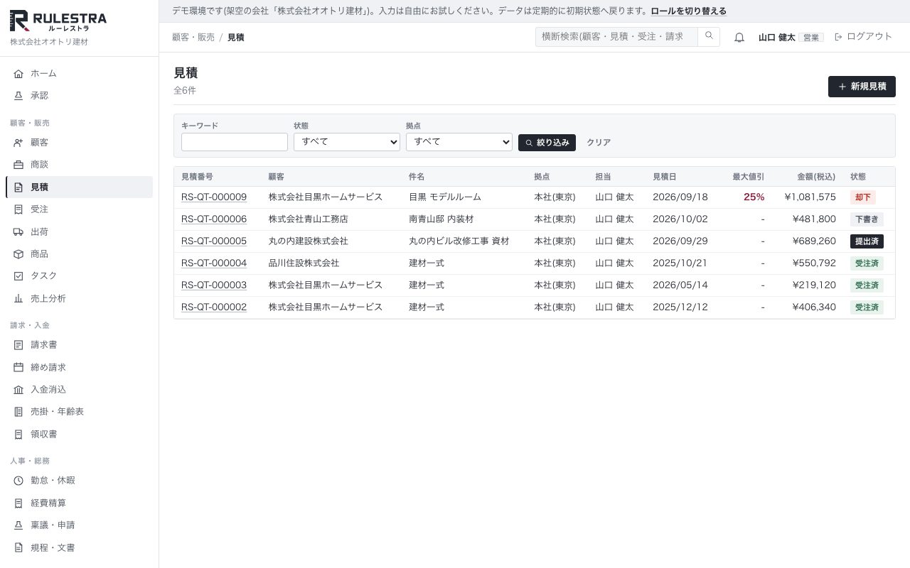 見積の一覧