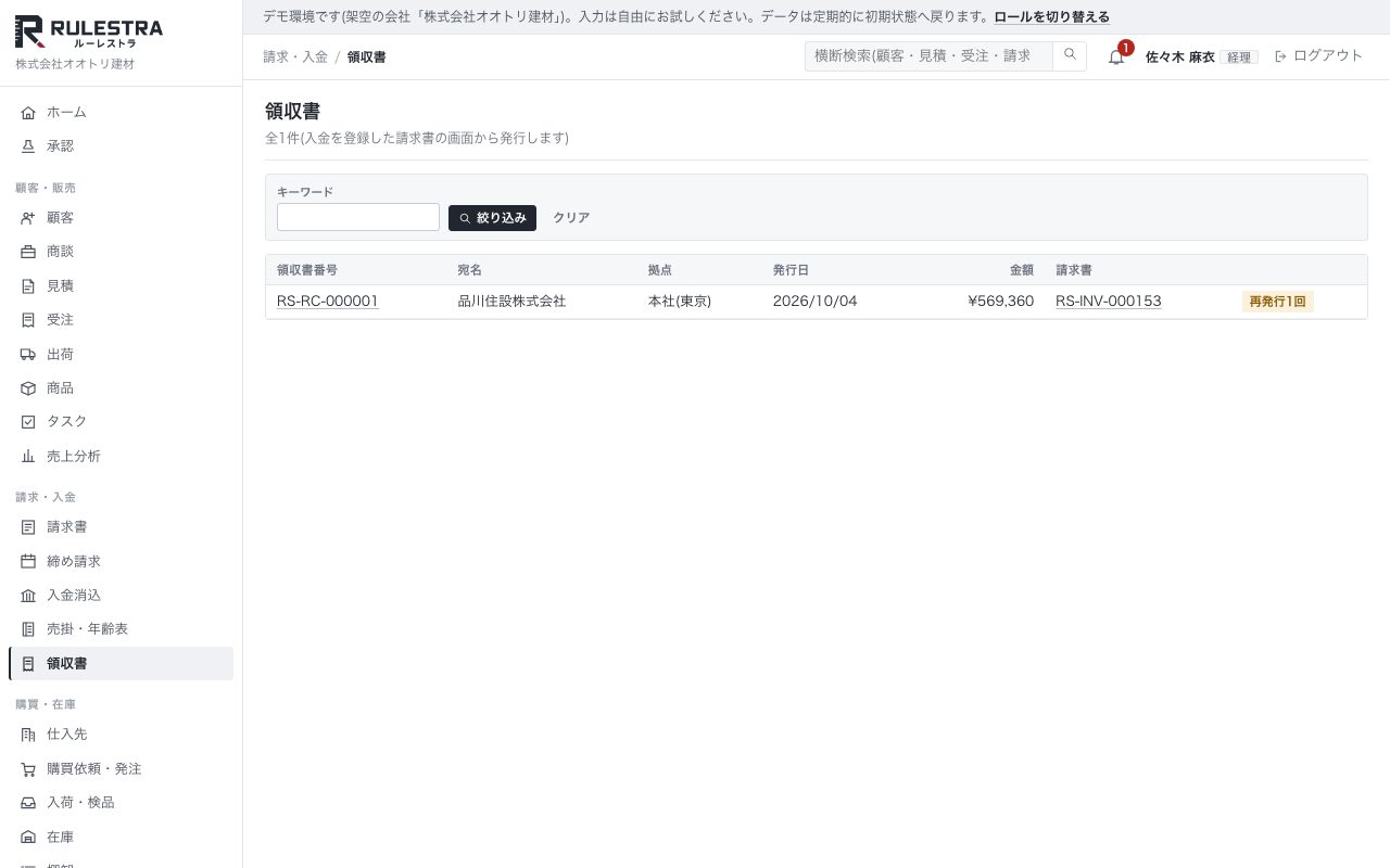 領収書
