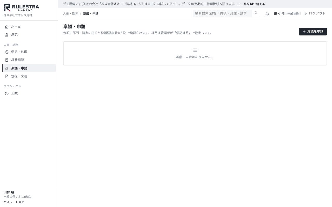 稟議・申請