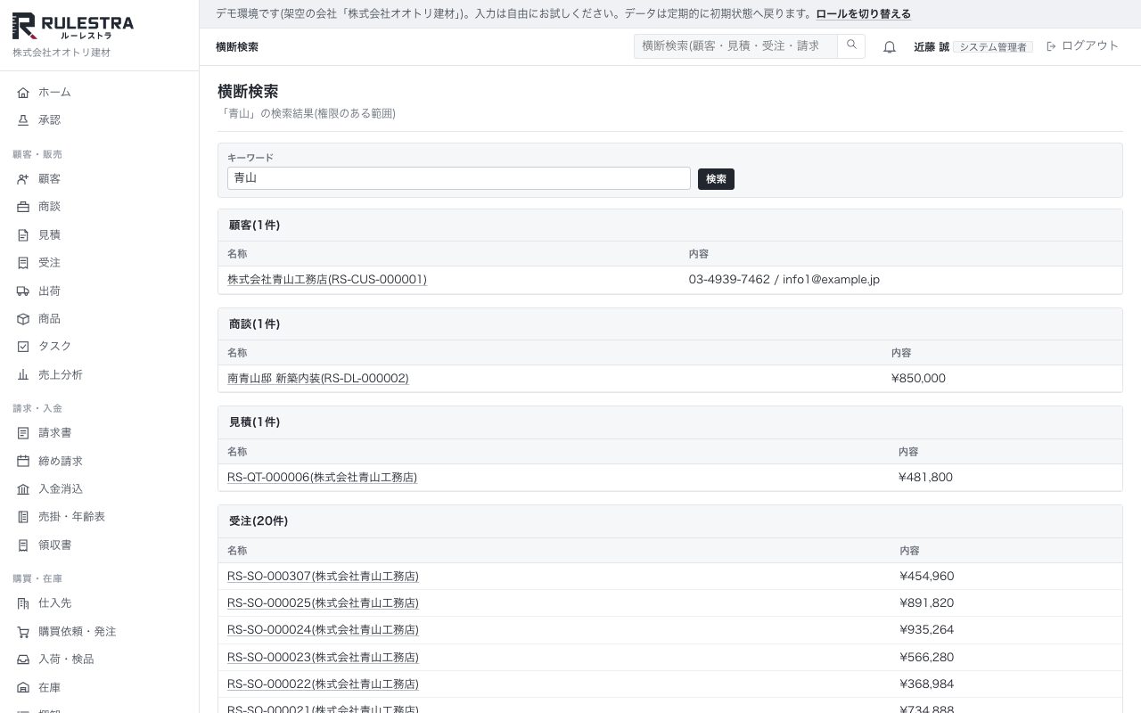 横断検索