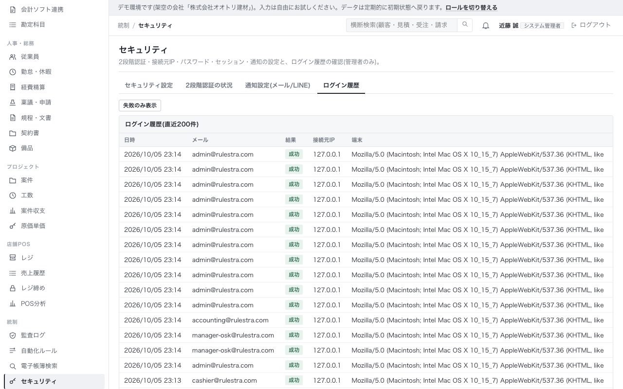 ログイン履歴