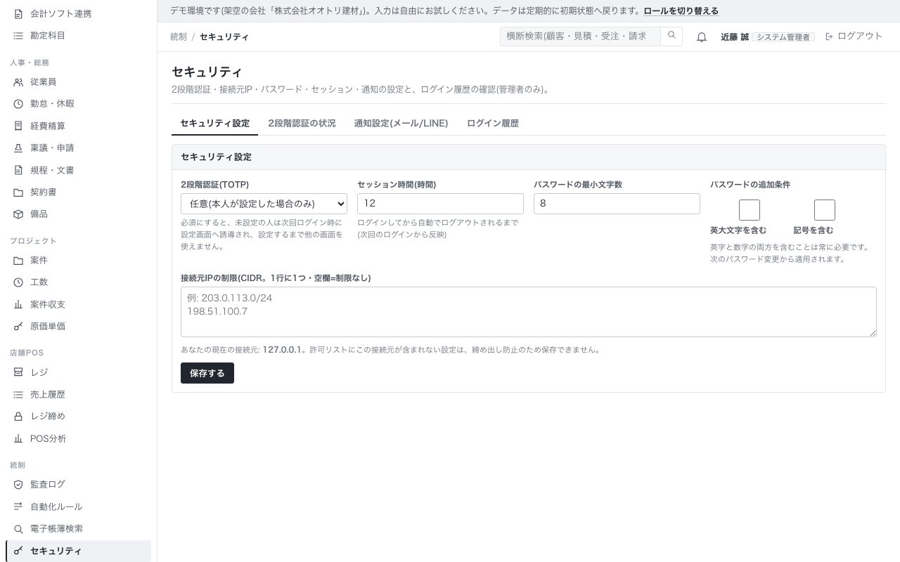 セキュリティ設定