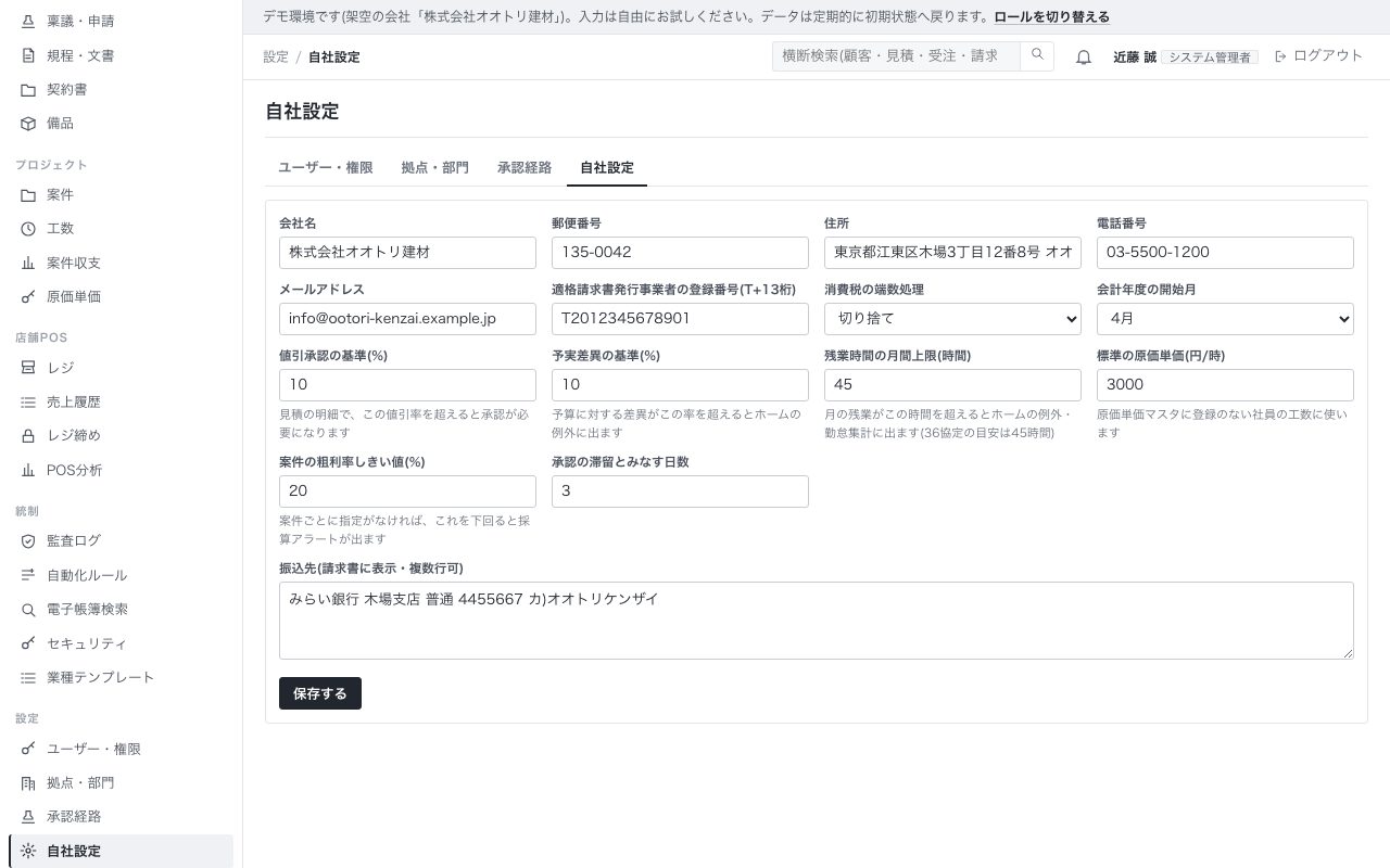 自社設定