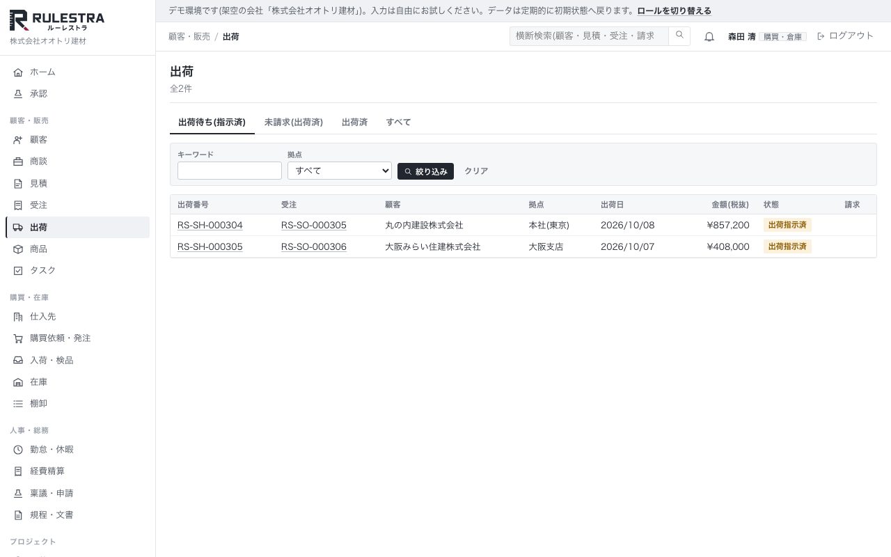 出荷の一覧。出荷待ち・請求待ち