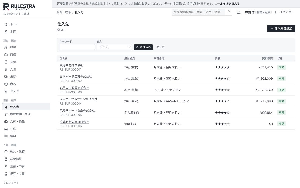 仕入先