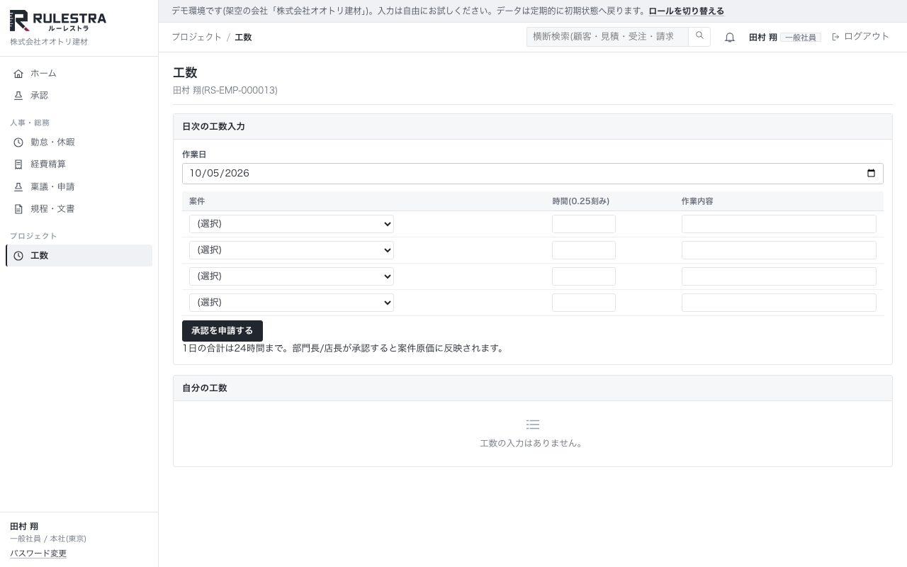 工数入力