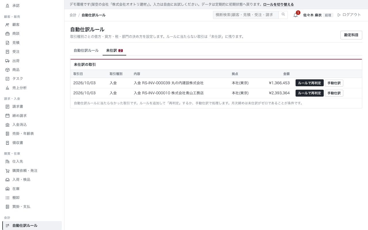 未仕訳の一覧