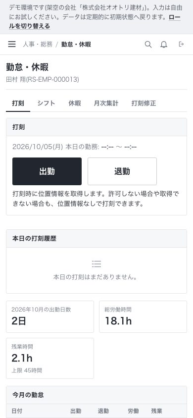 スマホの打刻画面